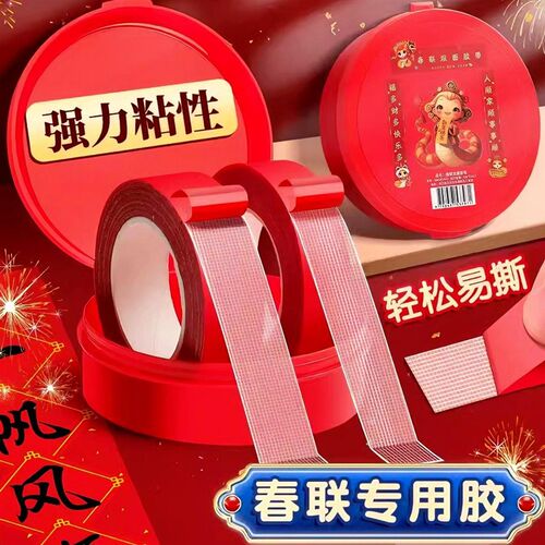 春联无痕双面胶墙面对联专用透明胶贴婚车婚房万能强力纳米胶66