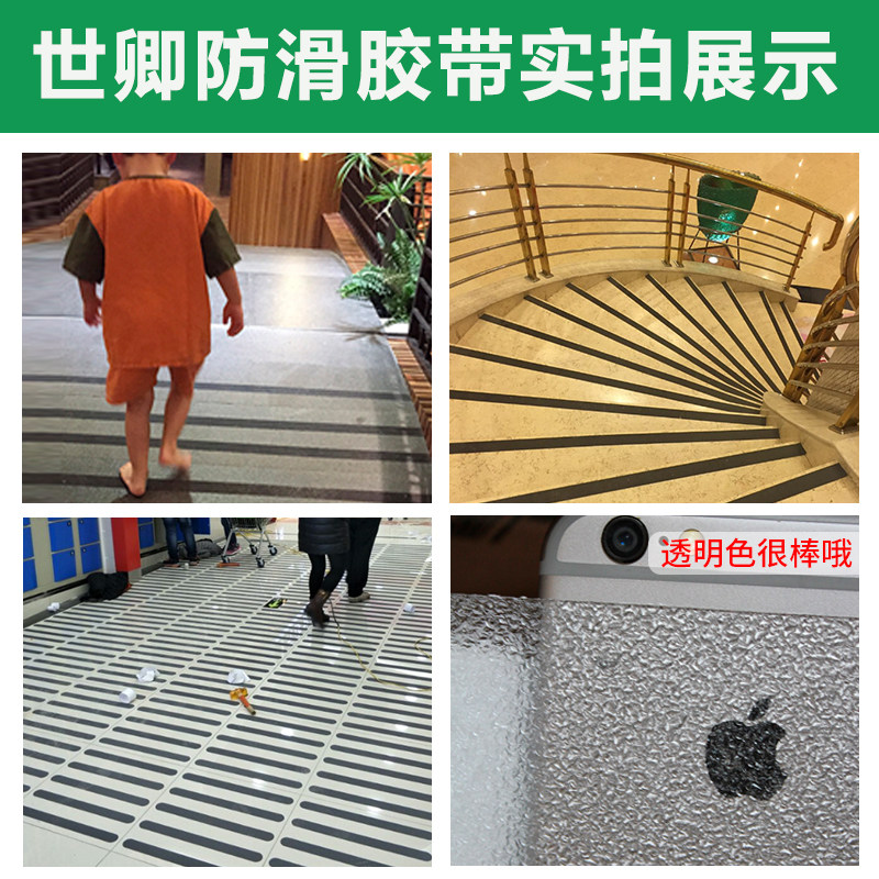 世卿橡胶防滑胶带浴室透明防滑贴楼梯台阶止滑条贴地耐磨防水地贴图片