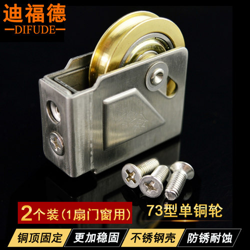 迪福德 73型老式铝合金门窗滑轮不锈钢平移推拉窗户滚轮铜质轮盘