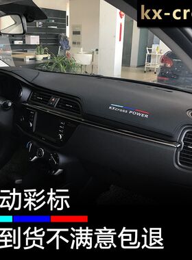 17 18 19款起亚KXcross仪表台避光垫内饰改装工作台防晒遮阳遮光
