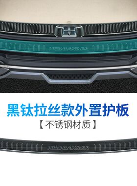 15-17-18-19-20款汉兰达后护板改装后备箱护板迎宾门槛条内饰专用
