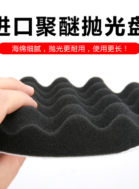 汽车美容抛光海绵盘黑色平面细盘波浪细盘自粘式抛光轮打蜡海绵