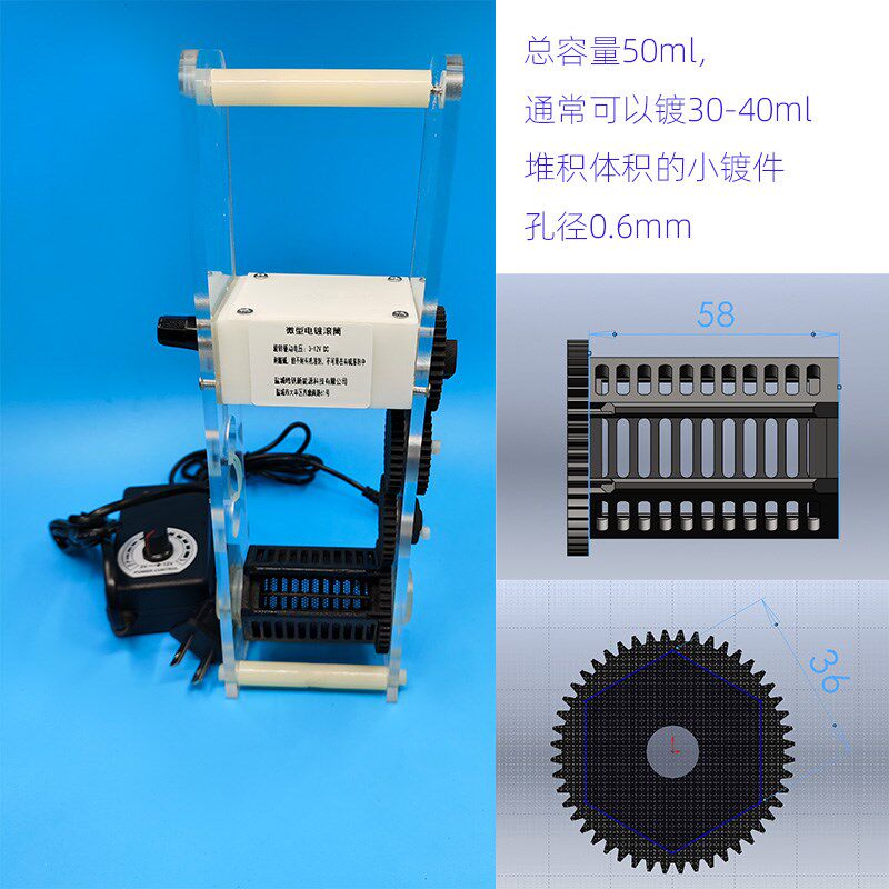 锆钒精密电镀滚筒桶微型滚镀设备科研实验专用细小零碎工件专用