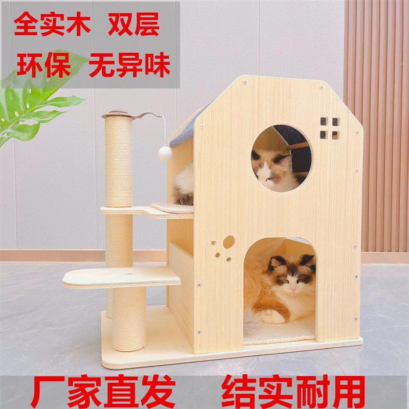 实木猫爬架双层猫房子四季通用半封闭猫窝耐磨猫抓板猫别墅猫跳台