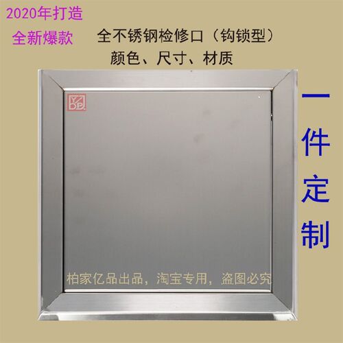 定制全不锈钢检修口(钩锁型)按压盖板空调风口检修门检查口盖板