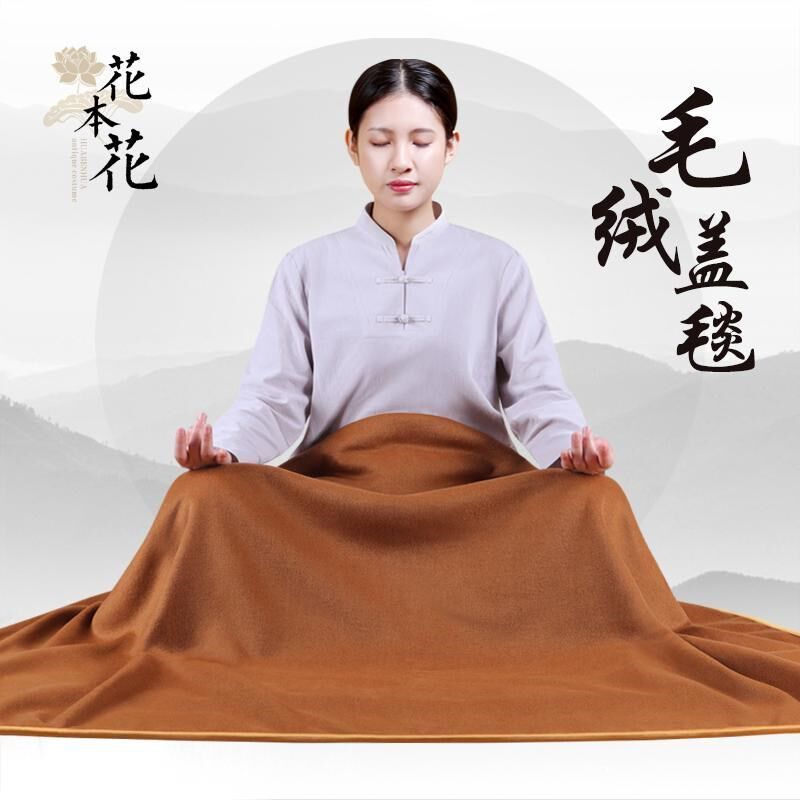 春秋打坐盖毯静坐盖腿禅修毛毯活动盘腿毯法兰绒羊毛绒保暖柔软