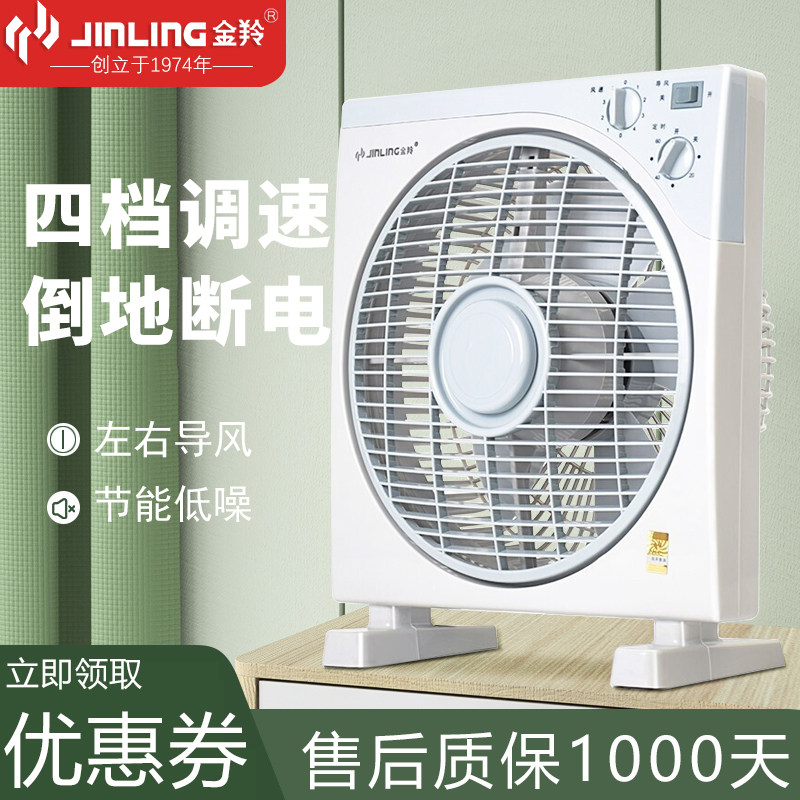 金羚鸿运扇台式落地扇家用静音电风扇10寸学生宿舍定时转页扇12寸