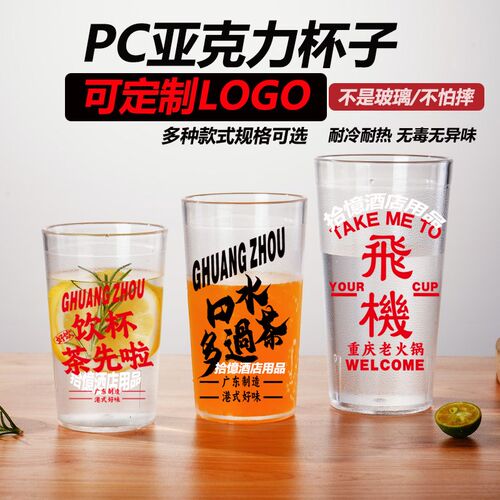 PC亚克力杯子大容量啤酒杯商用透明定制logo水杯加厚防摔PC塑料杯