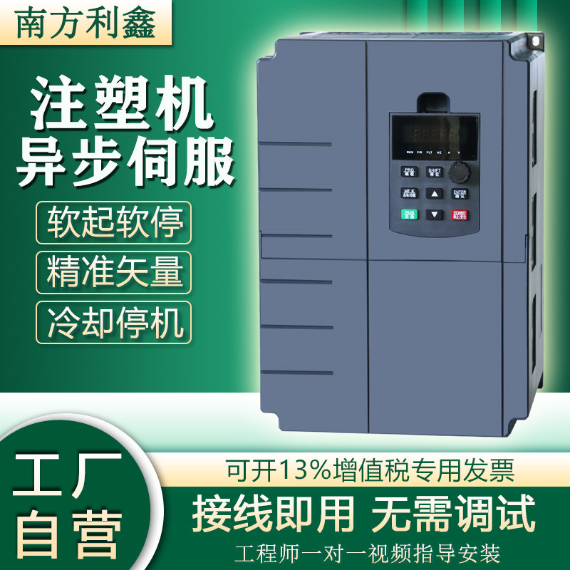 注塑机变频器 11kw15 18.5 22 30 37千瓦 异步伺服驱动器 专用型