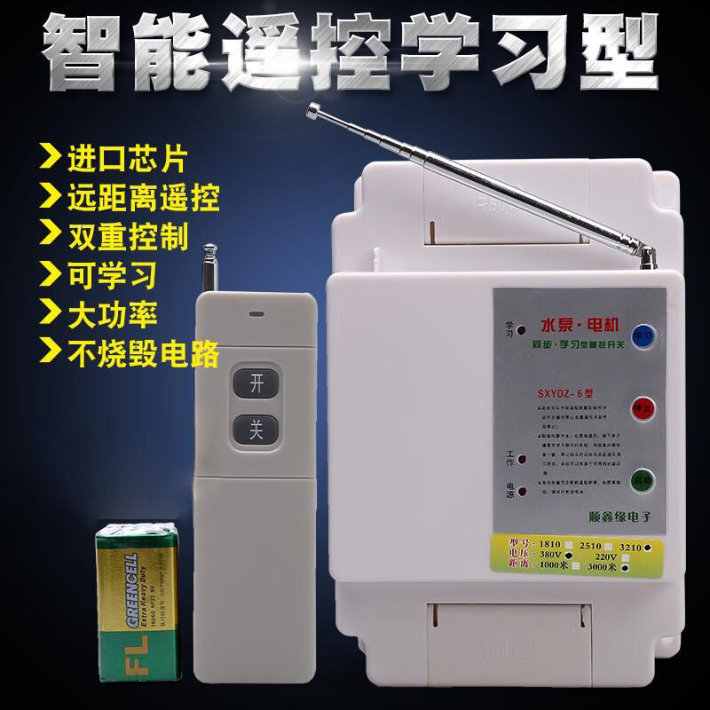 380V三相电/220v单相电水泵电机智能无线遥控开关缺相漏电保护器