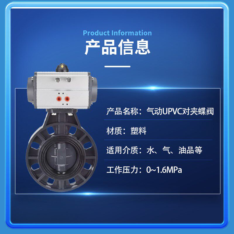 D671X-16S气动UPVC蝶阀PVC塑料蝶阀耐酸碱腐蚀DN50 65 80 100 125