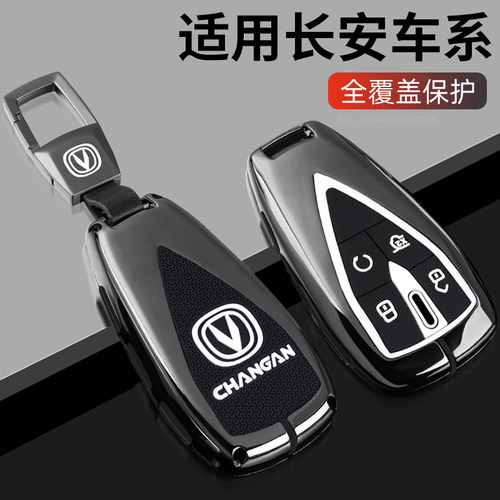 长安第三代cs75plus钥匙套逸动plus cs55 cs35plus univ车包扣壳