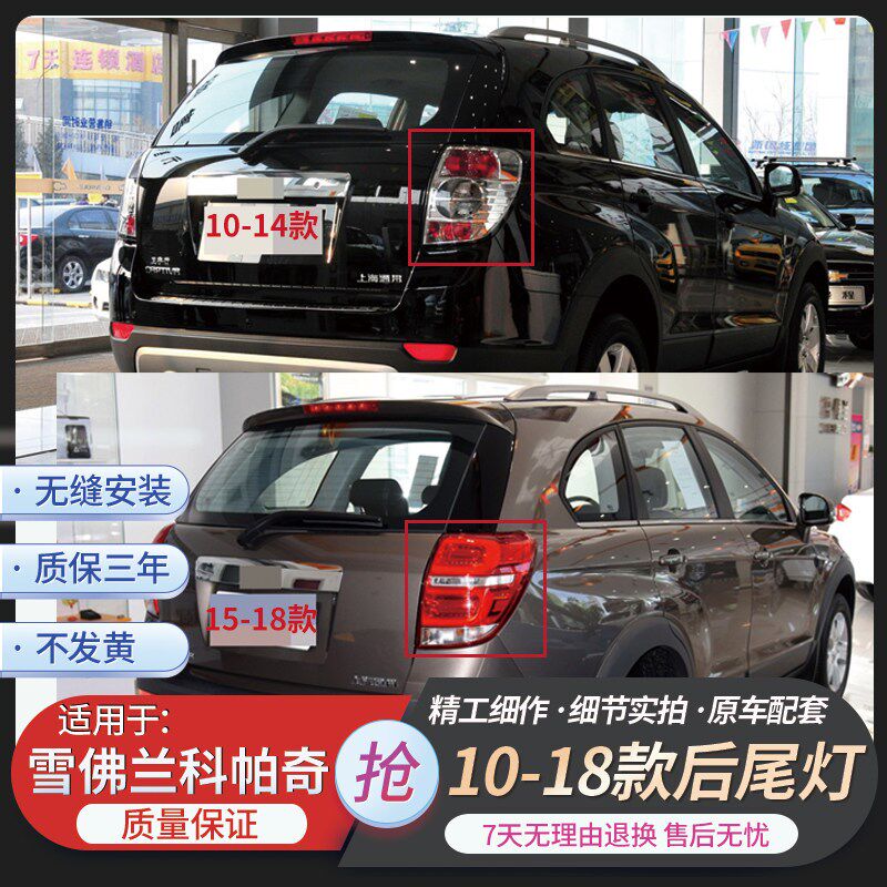 适用07-18款雪佛兰科帕奇后尾灯总成 原厂品质科帕奇后车灯外壳