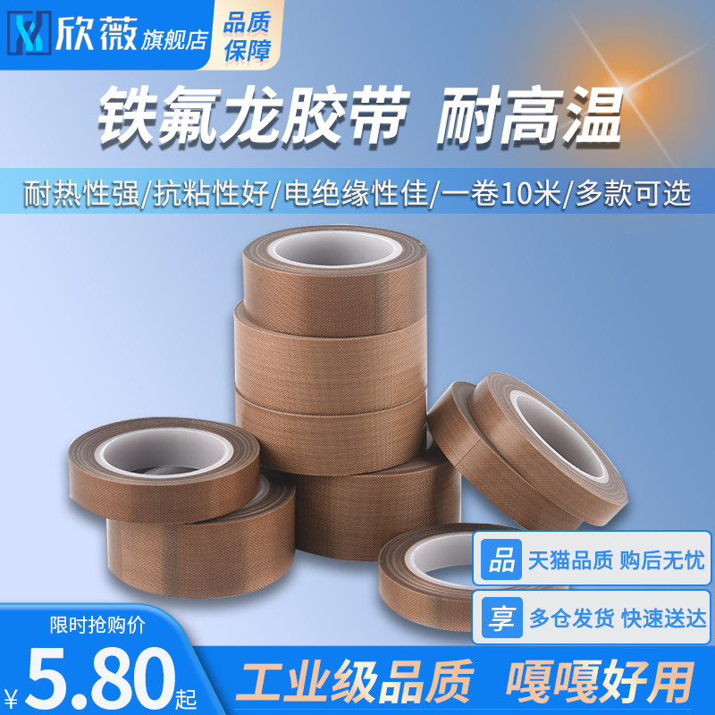 铁氟龙胶带 铁弗龙耐高温聚四氟乙烯铁佛龙特氟龙高温胶带