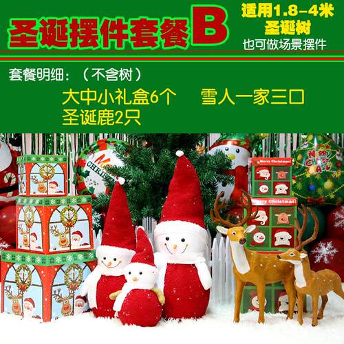 圣诞树摆件套餐装饰品雪人麋鹿礼物盒圣诞节大型橱窗挂件场景布置