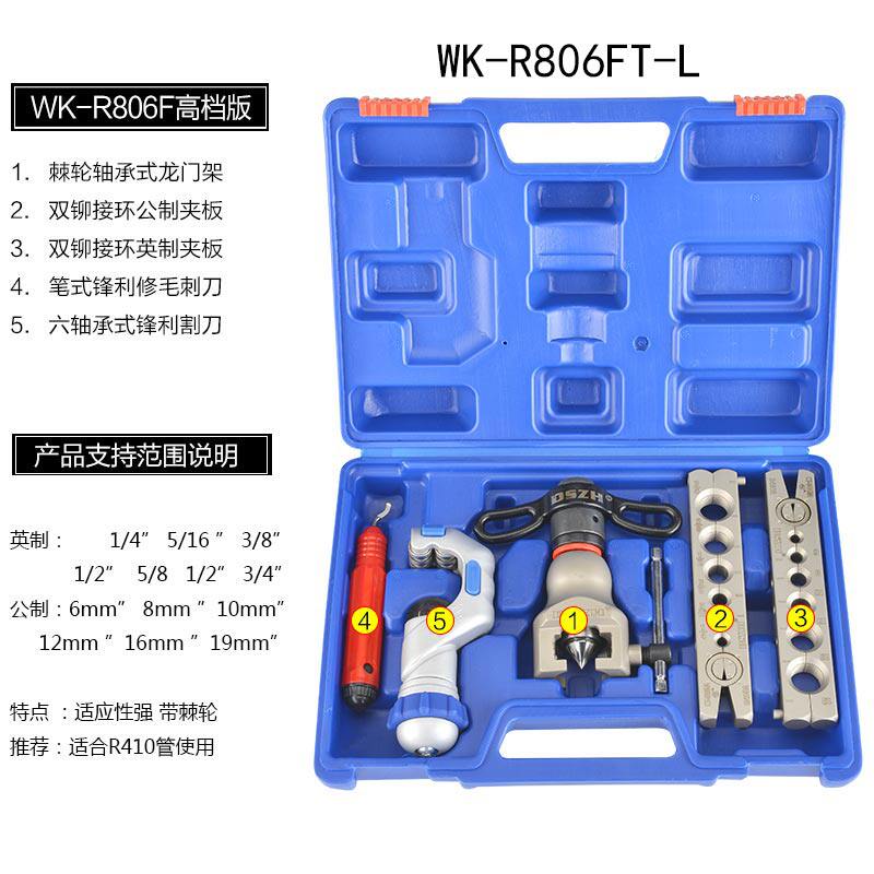 大圣偏心扩口器WK-R806FT 空调铜管涨喇叭口工具/精准定位扩管器