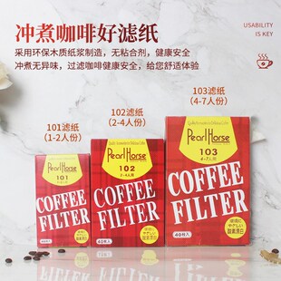 宝马101/102/103扇形咖啡滤纸滴漏美式咖啡机滤纸过滤杯手冲滤纸
