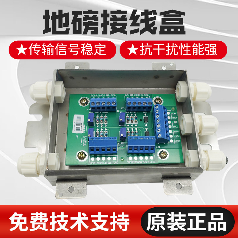 传感器接线盒/地磅接线盒/柯力接线盒/数字接线盒/加法盒模拟接线