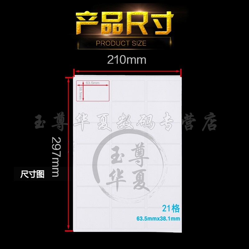 A4不干胶打印纸标签防水固定资产标签易耗品物料标识卡小广告贴纸