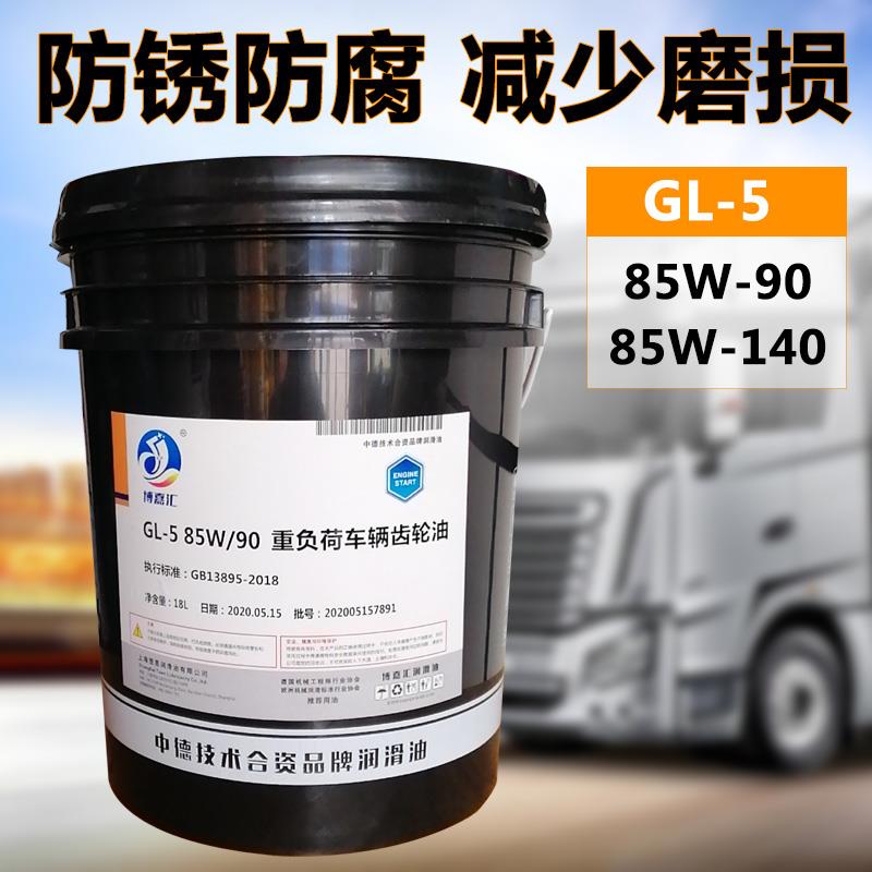 齿轮油GL-5 85W-90 85W-140重负荷车辆齿轮油机械手动变速箱油18L
