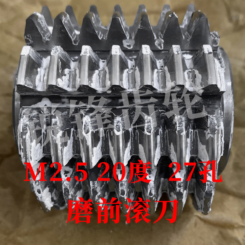 磨前滚刀 M2.5 压力角20度 内孔27 河冶高速钢6542