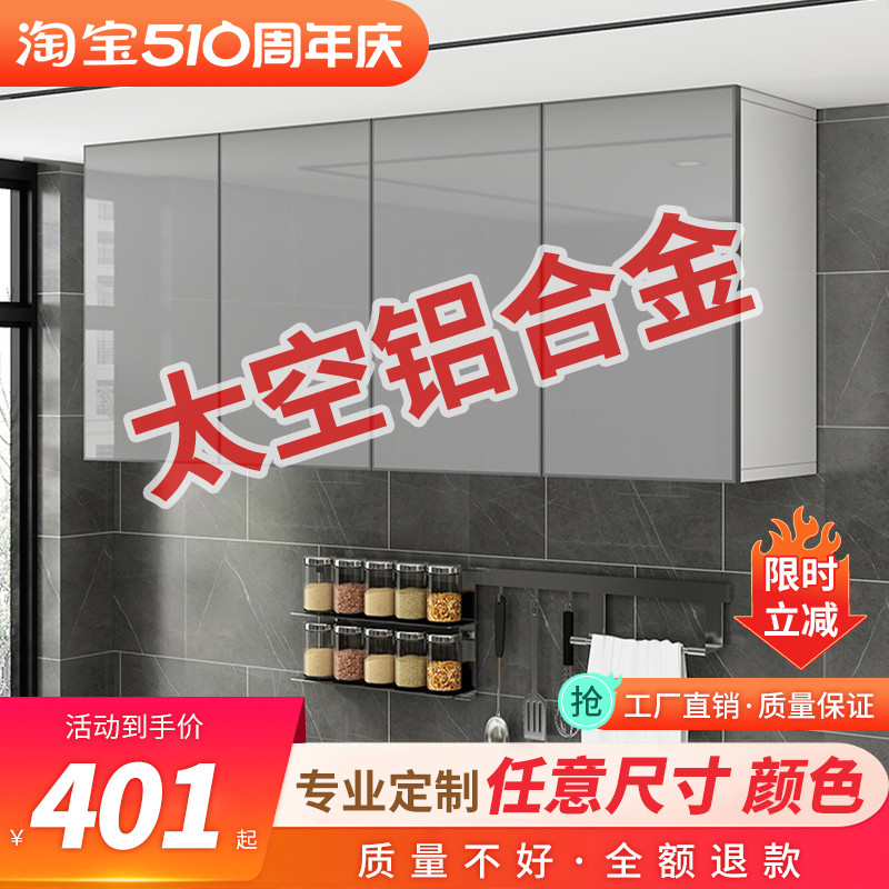 轻奢厨房吊柜太空铝合金墙壁柜定制壁挂式浴室阳台防水防晒收纳柜