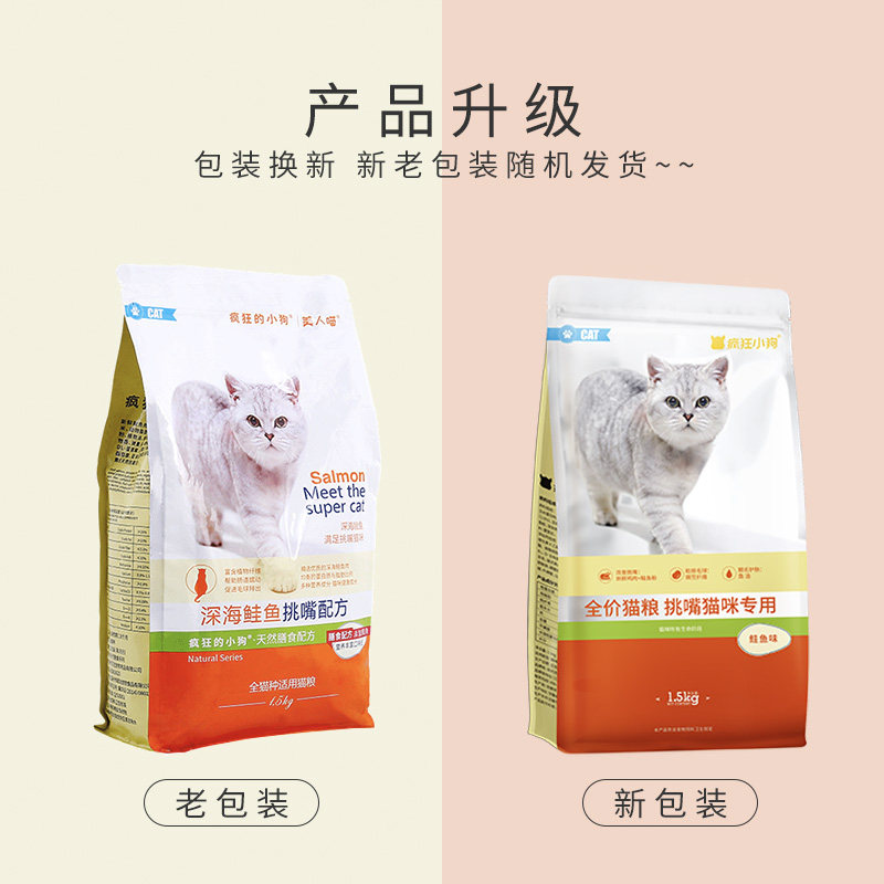 美人喵挑嘴猫粮21斤装成猫幼猫通用全价猫粮鱼肉味量贩装