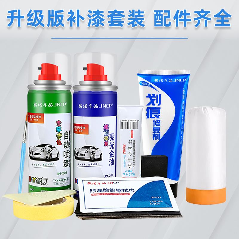 捷豹XFL补漆笔白色自喷漆富士白赛车绿剧院红玉龙雪山白车漆修复