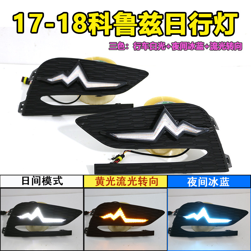 适用于17-19款雪佛兰科鲁兹改装雷电款流光转向前雾灯专用日行灯
