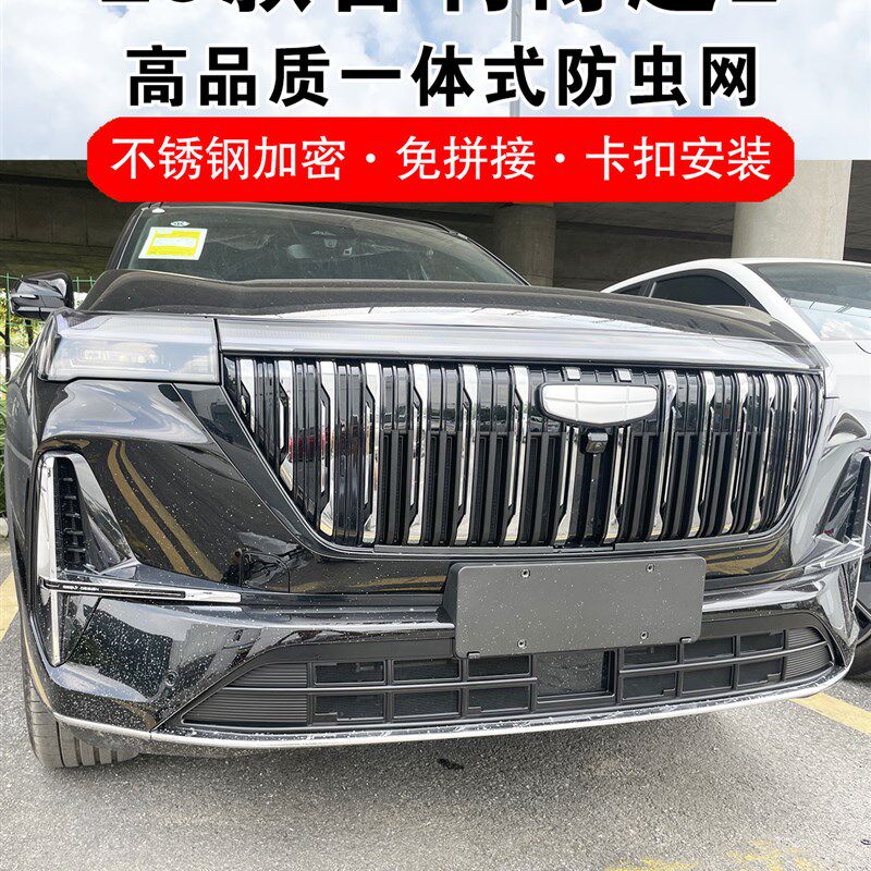 25吉利博越L防虫网进气格栅前脸格栅防护罩汽车改装装饰用品配件