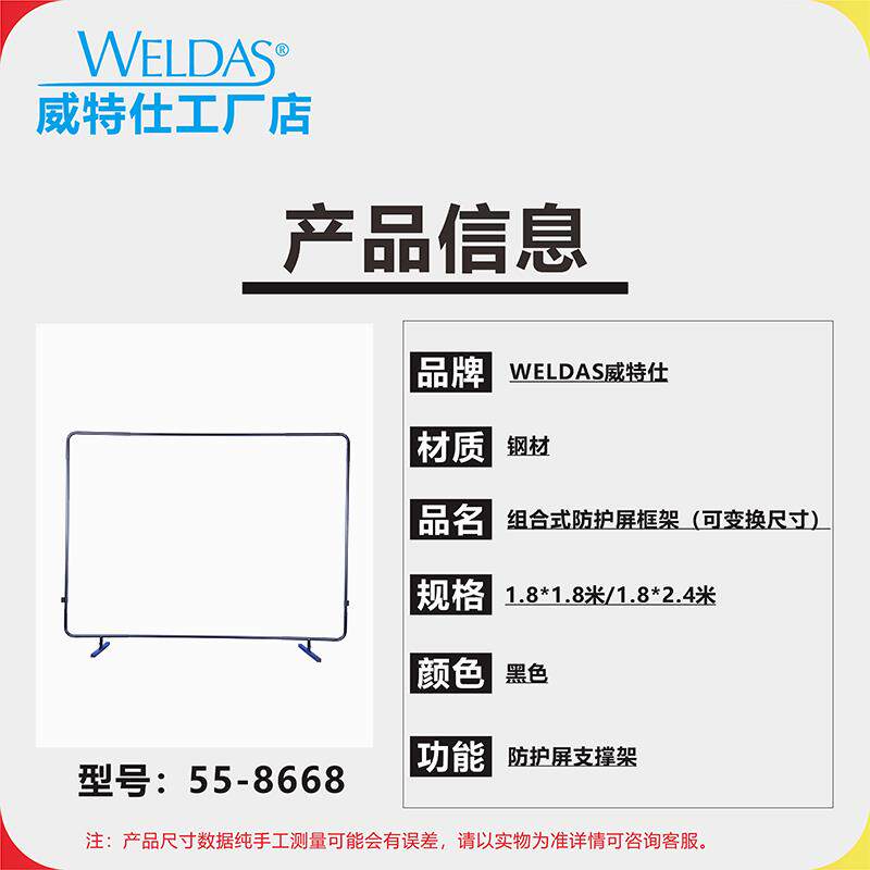 焊接防护屏框支架电焊防火毯支架防护罩支架工位隔离支架55-8668