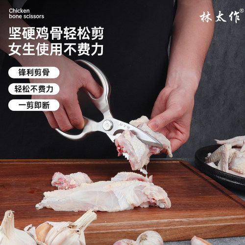 林太作全钢厨房剪刀家用不锈钢多功能强力鸡骨剪子杀鱼烤肉专用剪