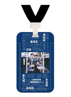 名侦探学院蒲熠星唐九洲周峻纬齐思钧郭文韬邵明明校园牌学生卡套