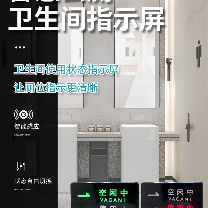 智慧公厕小款有人无人led显示屏卫生间使用状态指示屏(送样品架)