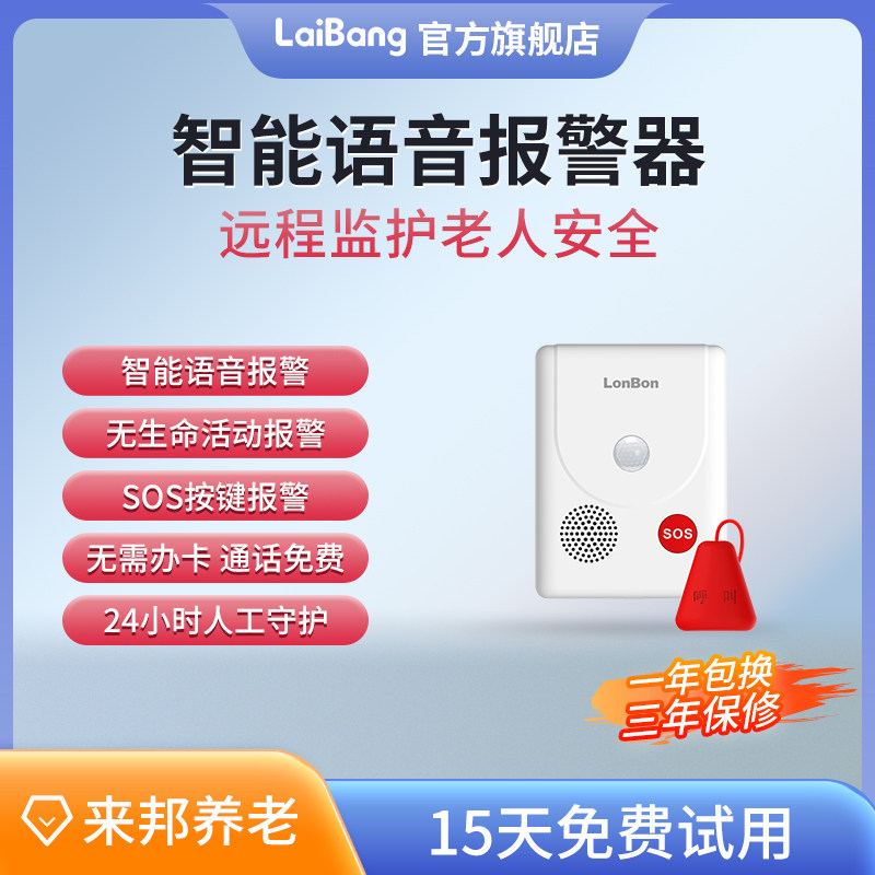 智能语音报警器 老人语音呼叫求助器报警器呼叫器 无需办卡 通