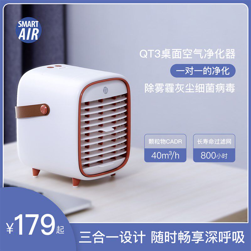 QT3桌面风扇简易空气净化器 一对一净化 除雾霾细菌甲流病毒灰尘