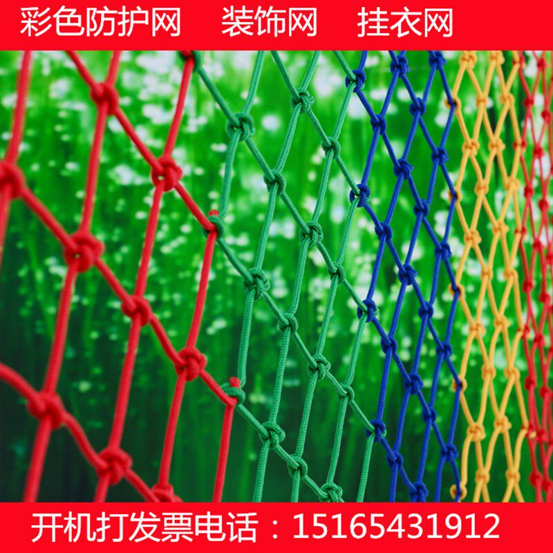 尼龙安全防护网彩色吊顶装饰网格幼儿园儿童攀爬楼梯阳台网围网子