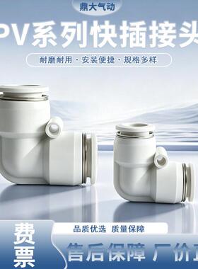 PV白色气动弯通变径快插对接气管快速接头PV4/6/8/10/12/14/16mm