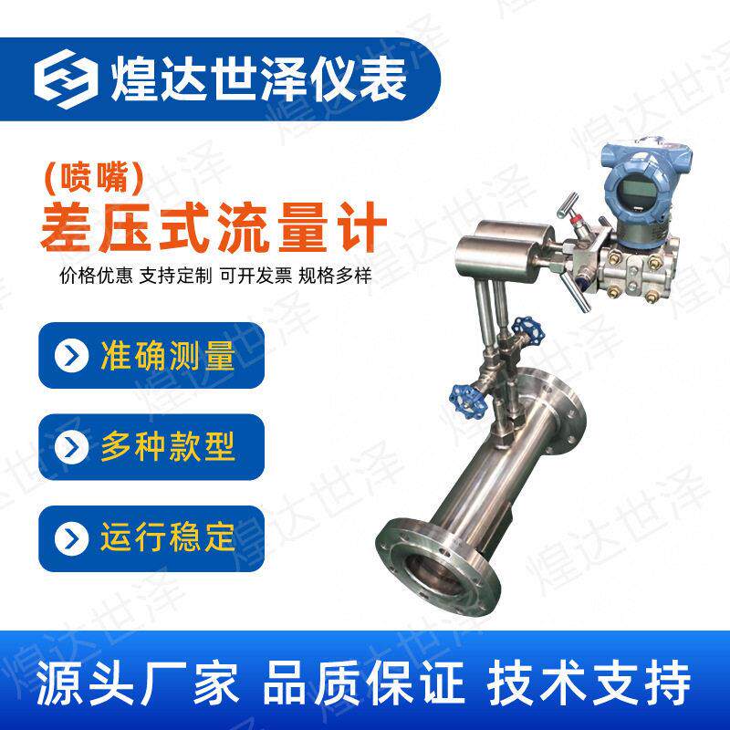 喷嘴流量计耐温压气体蒸气流量计平衡孔板流量计差压式流量计