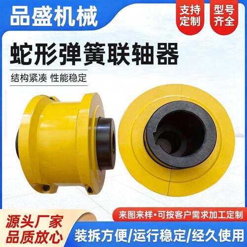 厂家供应联轴器蛇形弹簧联轴器JS/JSB型联轴器蛇形联轴器咨询