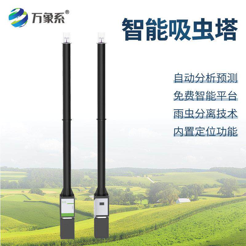智能吸虫塔智慧农业物联网麦芽虫种群监测站害虫情测报灯检测系统