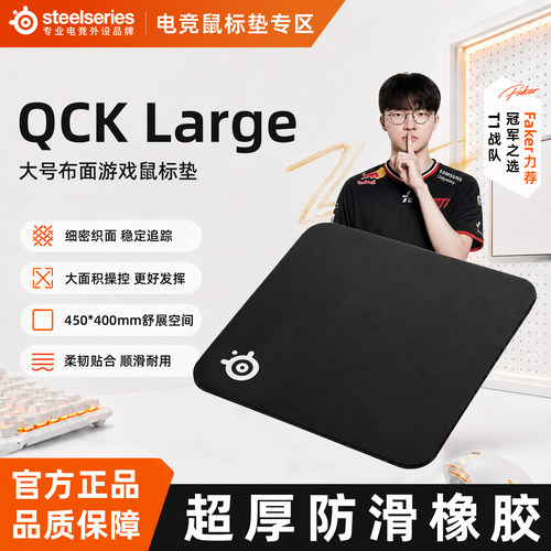 SteelSeries赛睿QckHeavyL鼠标垫加厚天然橡胶电竞FPS防滑加厚款