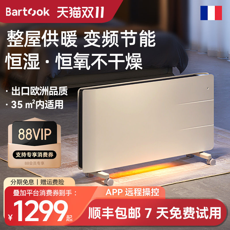 Bartook取暖器2026新款大面积家用石墨烯AI变频电暖器欧式快热炉