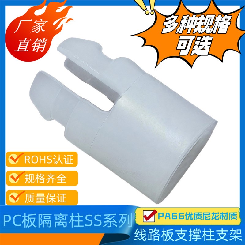 PC板隔离柱SS2-2.5~9.5系列尼龙间隔柱绝缘柱PA66隔离垫片支撑柱