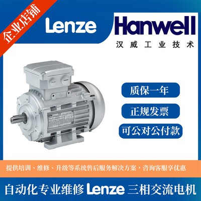 Lenze伦茨m550-H 三相交流电机 代理商 /维修