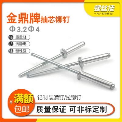 环保铝制抽芯铆钉装潢钉铝拉钉拉铆钉金鼎牌3.24