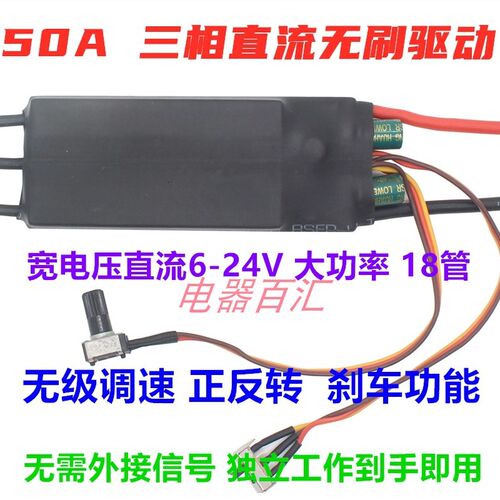 12V24V大功率三相无刷驱动0-5V PLC高速BLDC无刷电调 气 水泵风机
