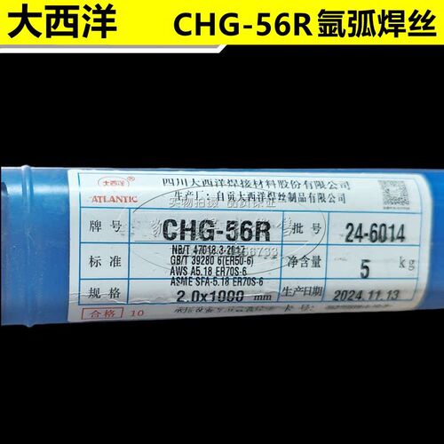 四川大西洋CHG-56R碳钢承压氩弧焊丝TIG-50直条J50 ER50-6ER70S-6