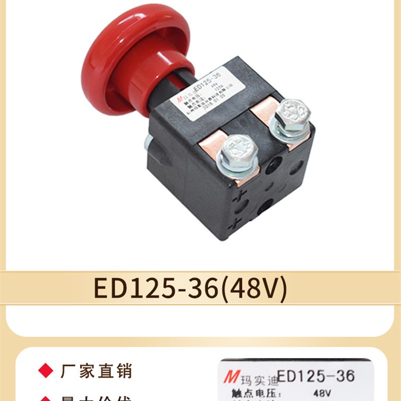 叉车急停开关大全合力中力杭叉诺力断电开关电动叉车通用125A250A