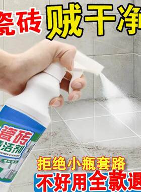 瓷砖清洁剂强力去污抛光墙砖地砖洗地板厕所卫生间除垢清洗液神器